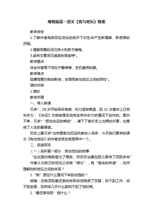 粤教版高一语文《我与地坛》教案