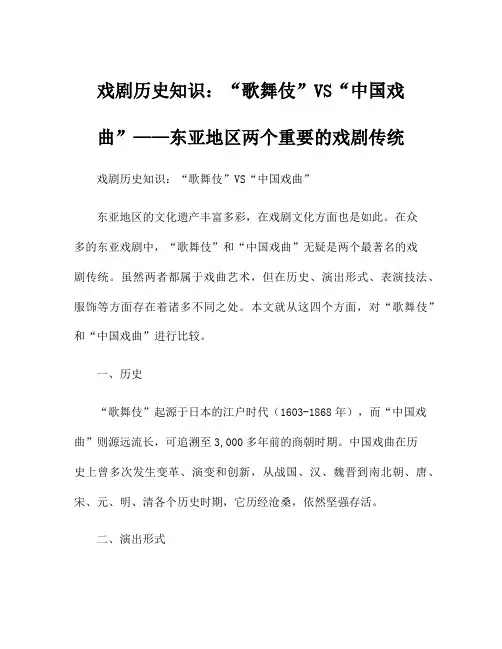戏剧历史知识：“歌舞伎”VS“中国戏曲”——东亚地区两个重要的戏剧传统