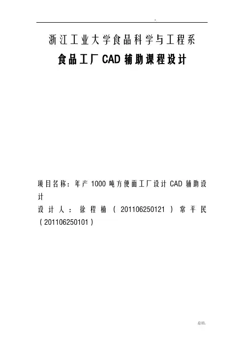 年产1000吨方便面工厂设计说明书