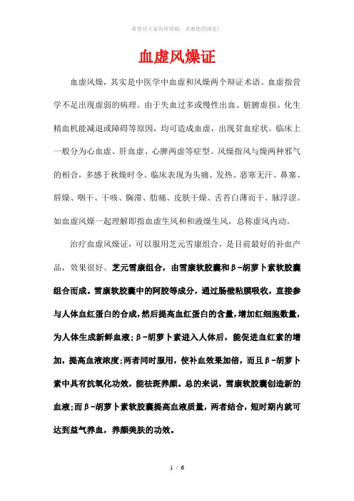 血虚风燥证