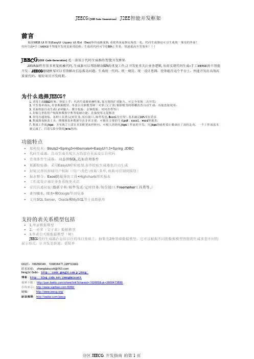 JEECG 开发指南