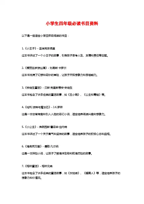 小学生四年级必读书目资料