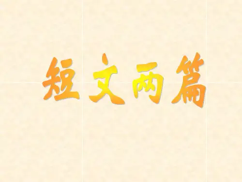 22《短文两篇·陋室铭·爱莲说》(2013108)