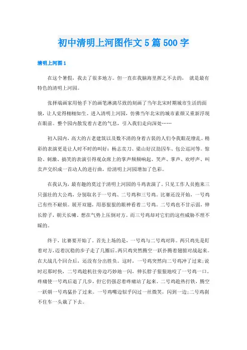 初中清明上河图作文5篇500字