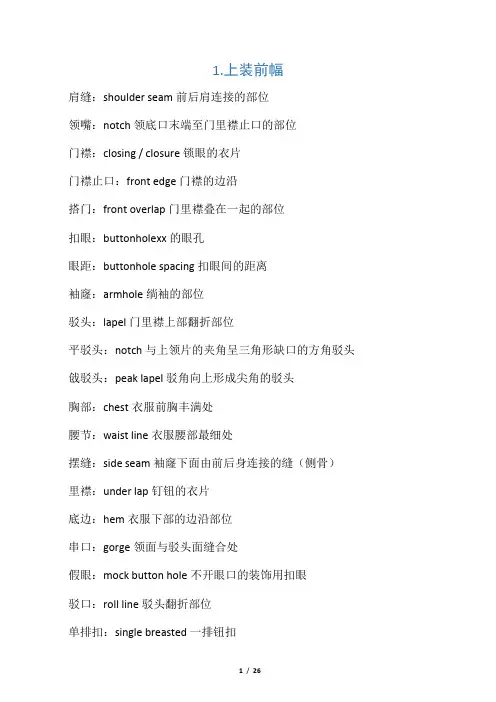 服装部位英语表达：上下装部位