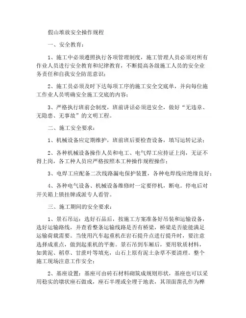 假山石堆砌安全操作规程