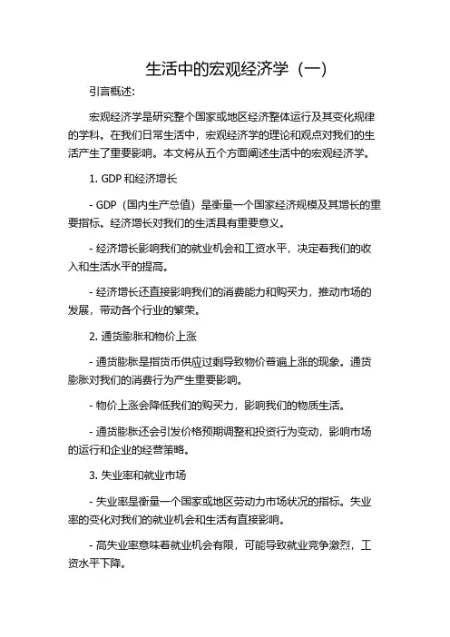 生活中的宏观经济学(一)