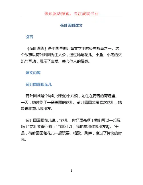 荷叶圆圆课文