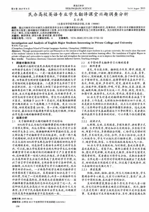民办高校英语专业学生翻译课堂兴趣调查分析