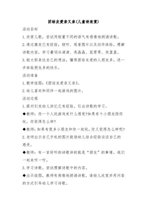 中班 ？语言领域：团结友爱亲又亲