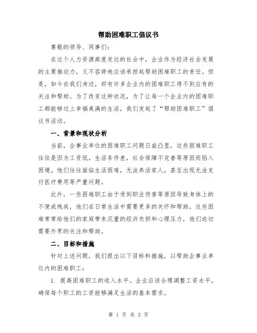 帮助困难职工倡议书