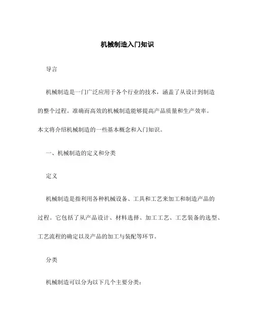 机械制造入门知识