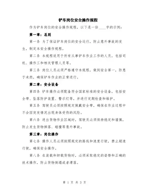铲车岗位安全操作规程