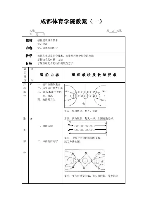 篮球普修教案(19)