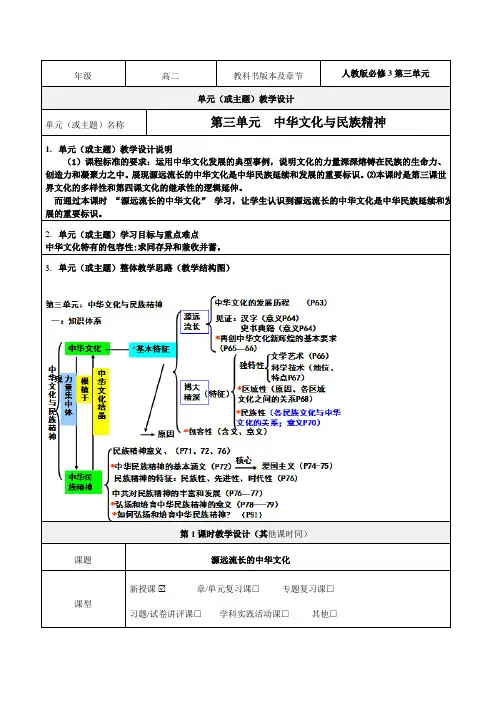 高二政治文化生活第三单元教学设计