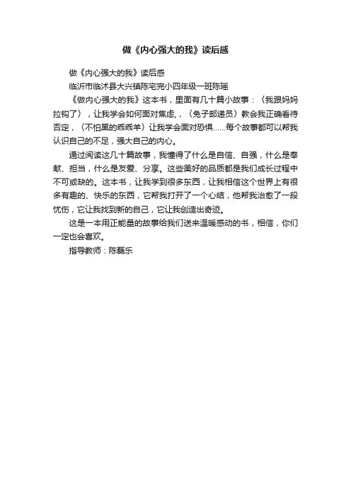 做《内心强大的我》读后感