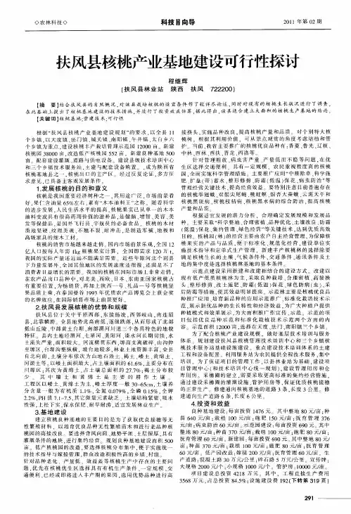 扶风县核桃产业基地建设可行性探讨