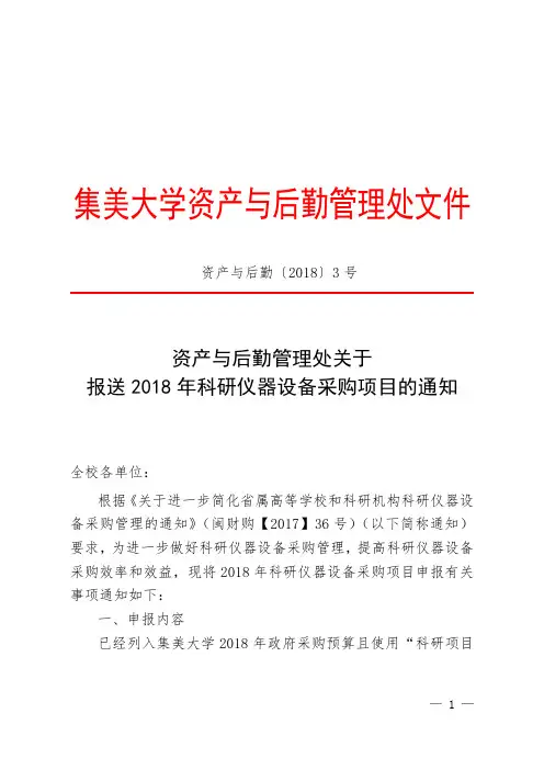 集美大学资产与后勤管理处文件