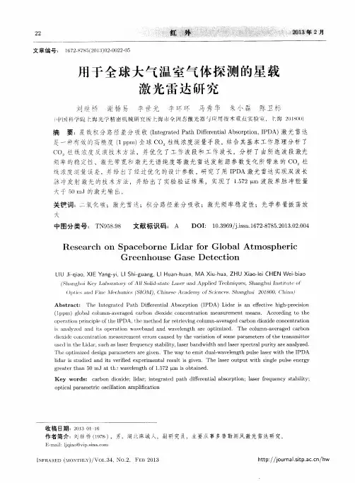 用于全球大气温室气体探测的星载激光雷达研究
