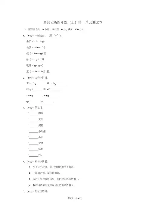 西师大版四年级(上)第一单元测试卷