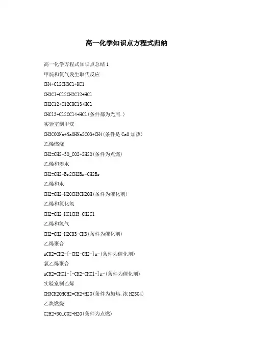 高一化学知识点方程式归纳