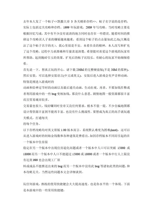 凯撒大帝3通关模式攻略及速度档全集