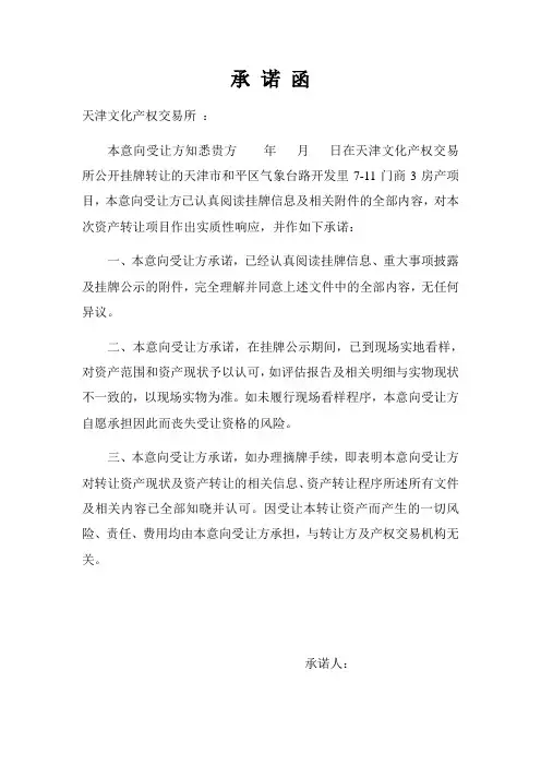 承诺函