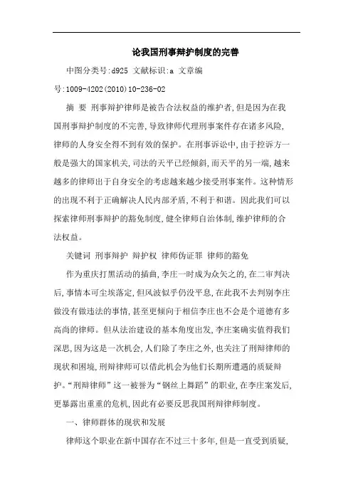 我国刑事辩护制度完善论文