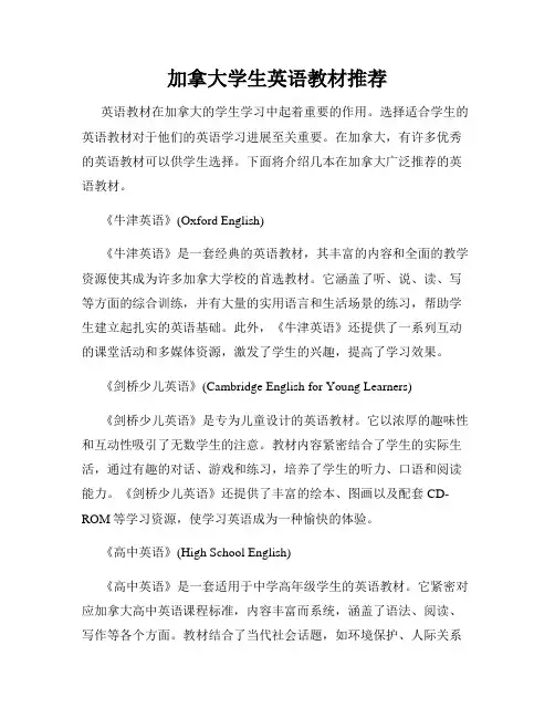 加拿大学生英语教材推荐