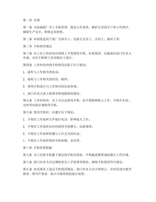 工厂对员工手机的管理制度