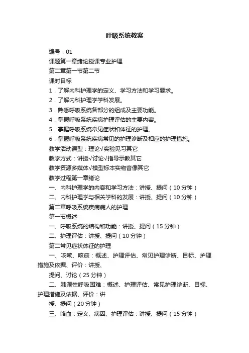 呼吸系统教案
