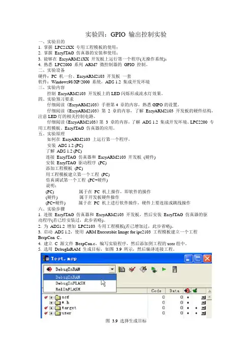 实验四、GPIO输出实验-流水灯