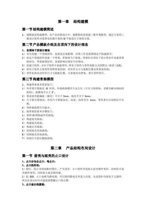 塑胶结构设计资料