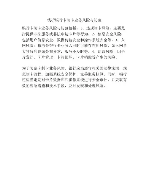 浅析银行卡制卡业务风险与防范