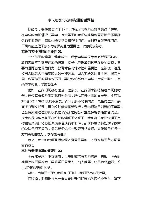 家长怎么与老师沟通的重要性