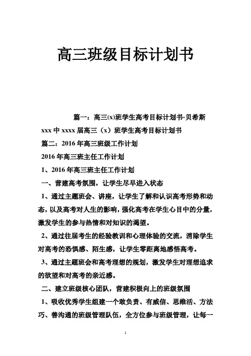 高三班级目标计划书