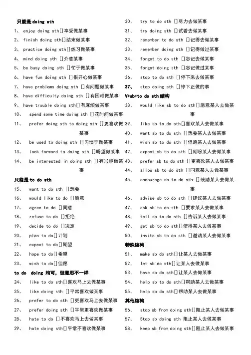 哪些动词后面加to-do-哪些动词后面加