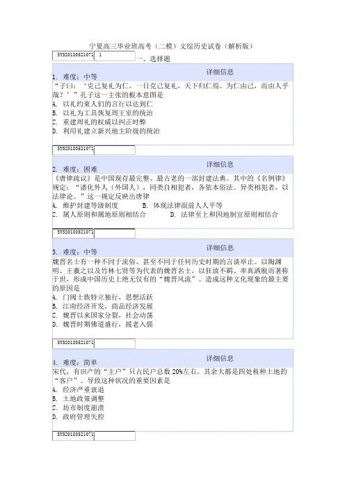 宁夏高三毕业班高考(二模)文综历史试卷(解析版)