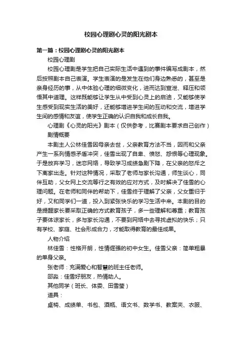 校园心理剧心灵的阳光剧本