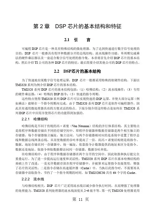 第2章DSP芯片的基本结构和特征-28页精选文档