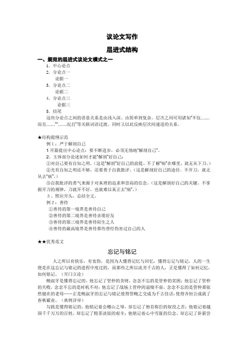 高考议论文写作结构指导大全(二)层进式结构[1]
