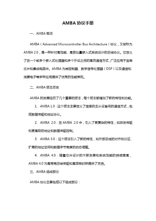 amba协议手册