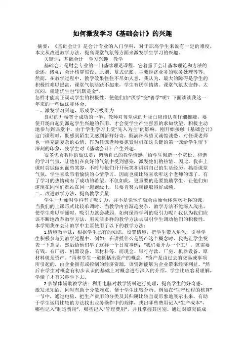 如何激发学习《基础会计》的兴趣
