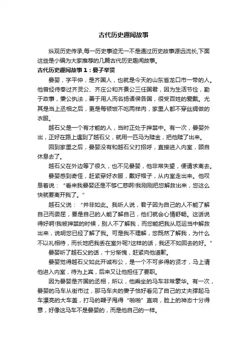 古代历史趣闻故事