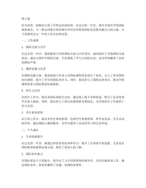 学校国际部年度个人总结(3篇)