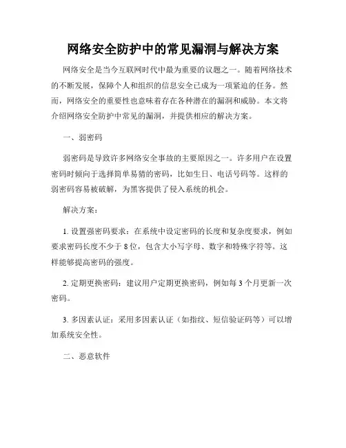 网络安全防护中的常见漏洞与解决方案