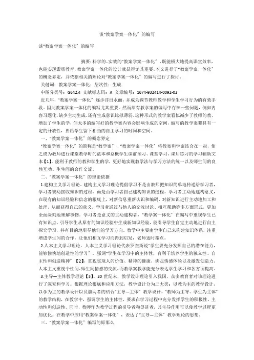 谈“教案学案一体化”的编写 