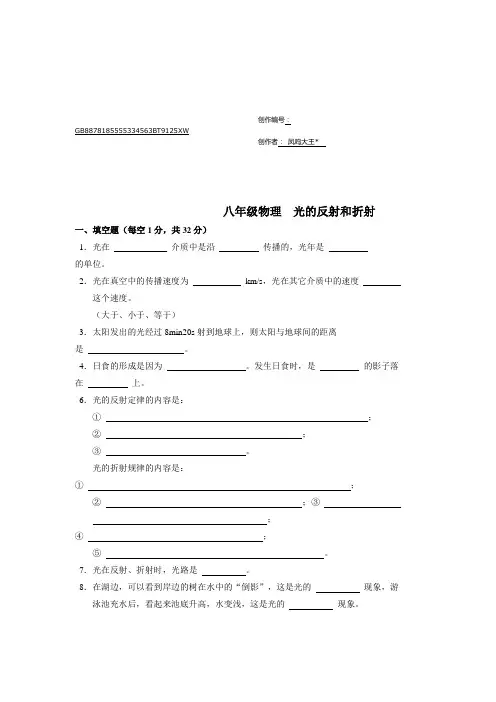 初二物理 光的反射和折射 练习题(含答案)