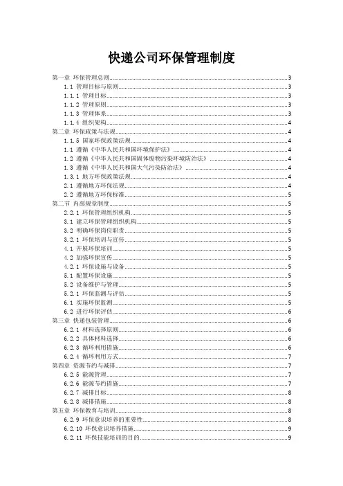 快递公司环保管理制度