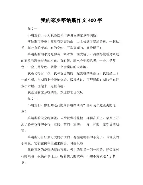 我的家乡喀纳斯作文400字